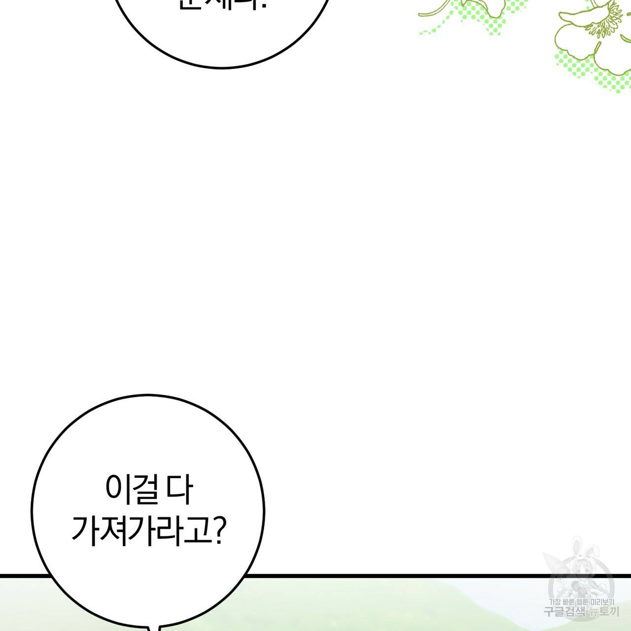 맛본 김에 꿀꺽! 22화 124