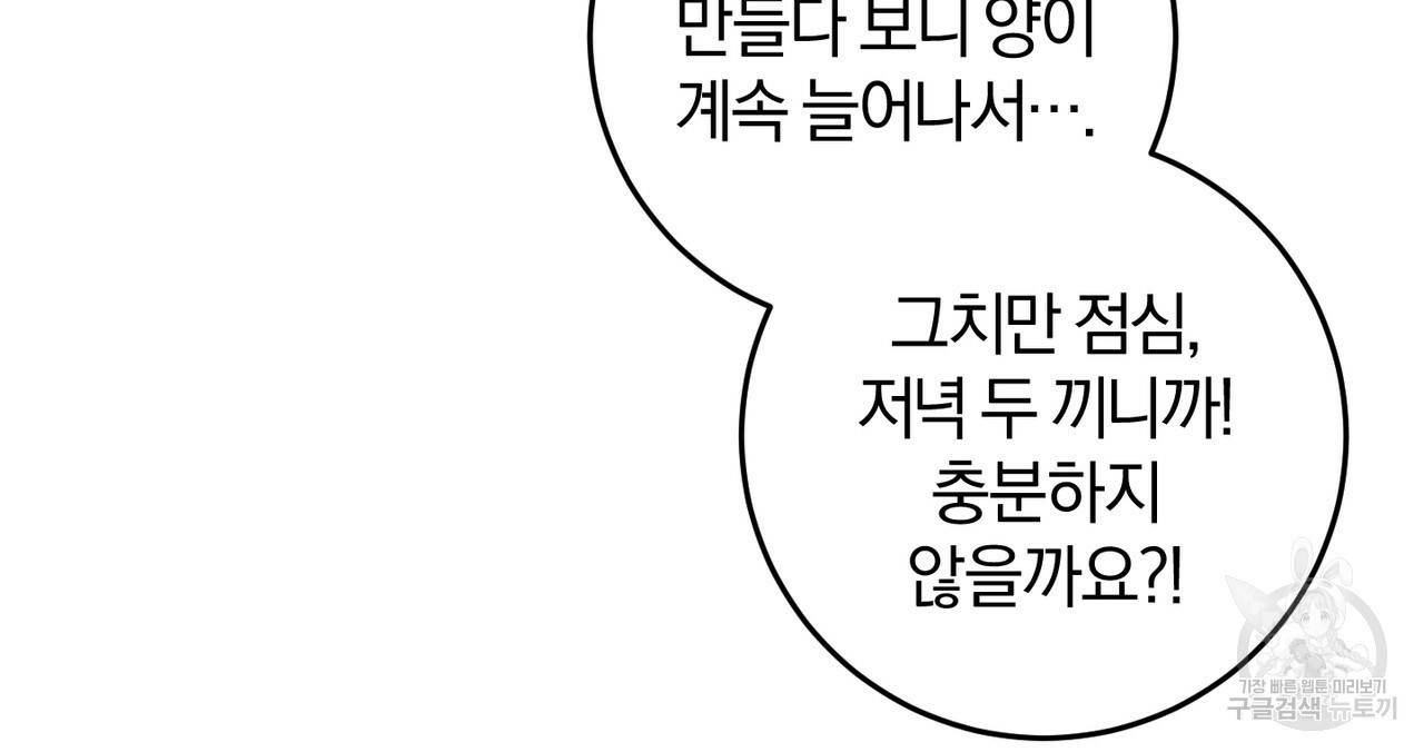 맛본 김에 꿀꺽! 22화 126