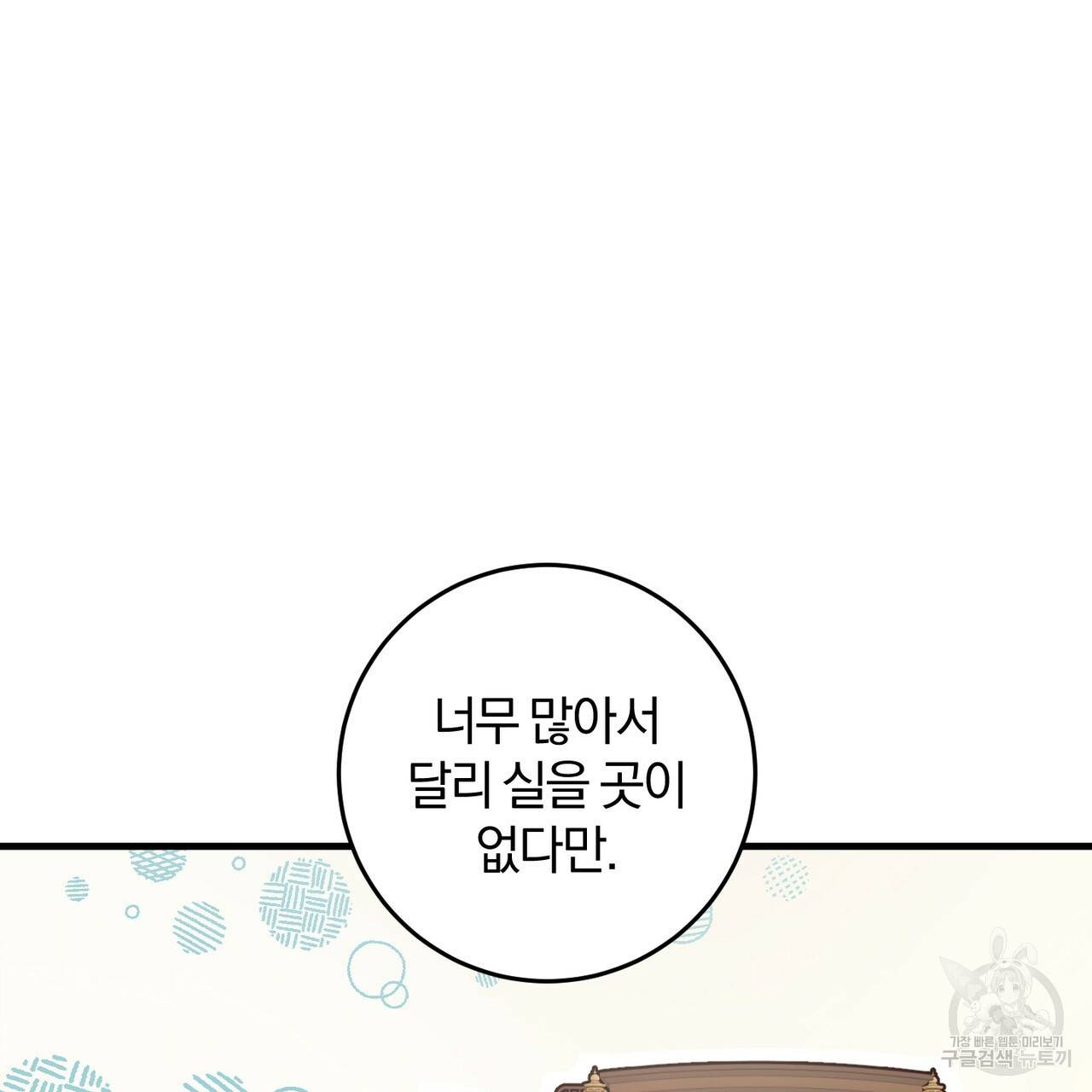 맛본 김에 꿀꺽! 22화 127