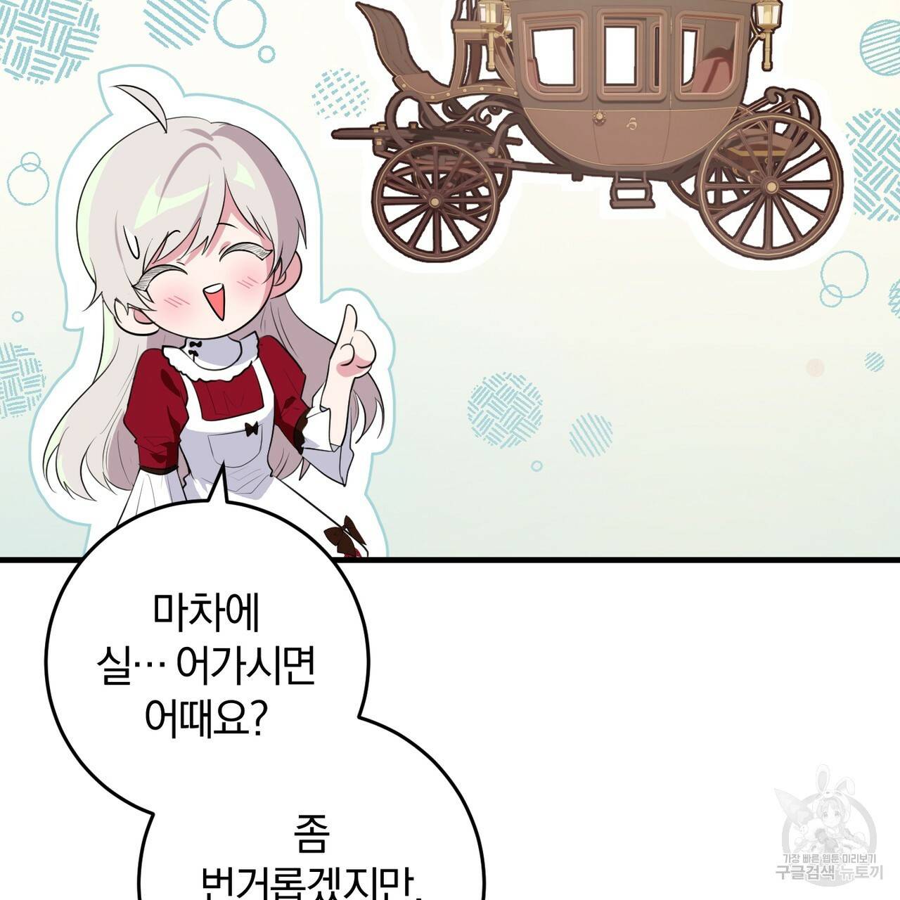 맛본 김에 꿀꺽! 22화 128
