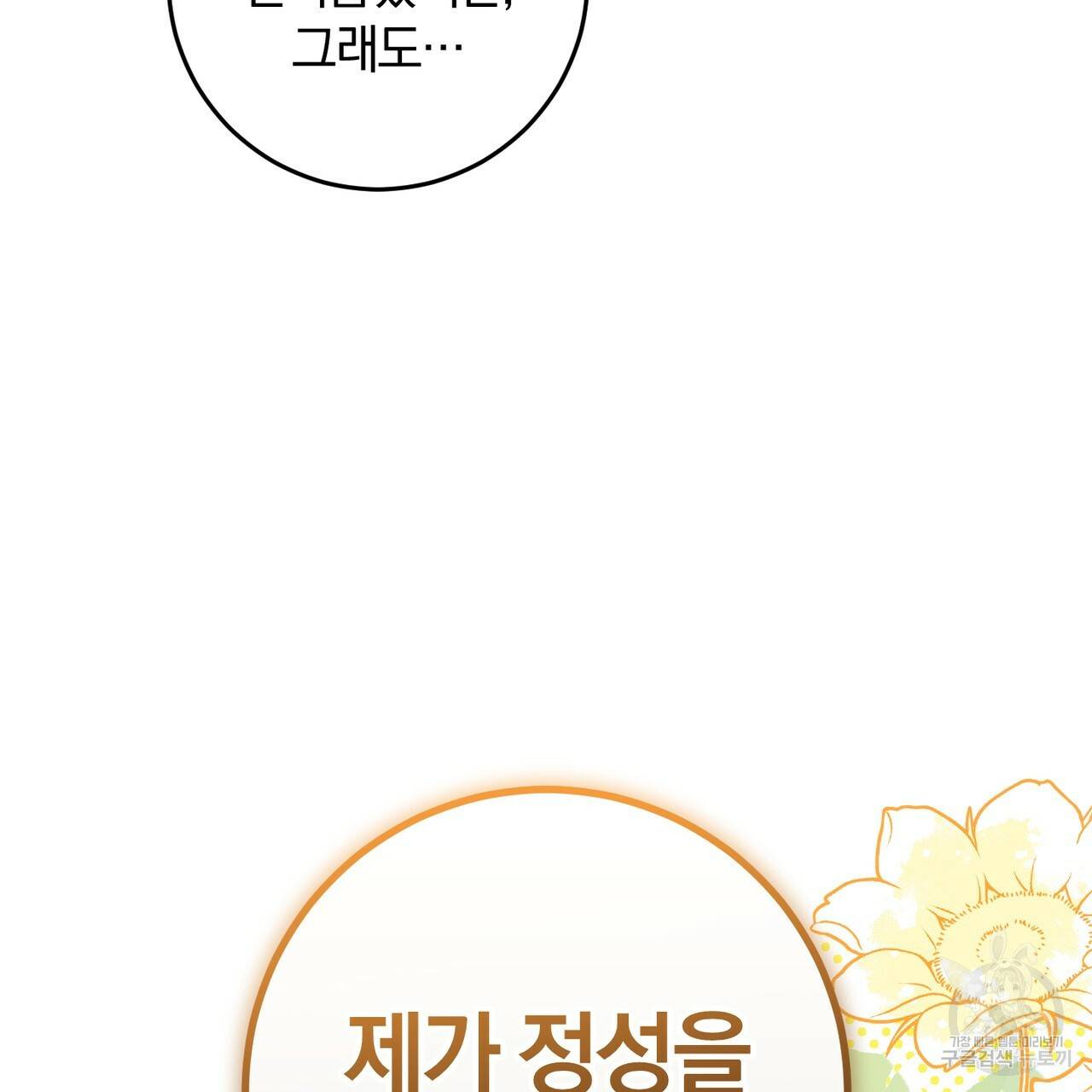맛본 김에 꿀꺽! 22화 129
