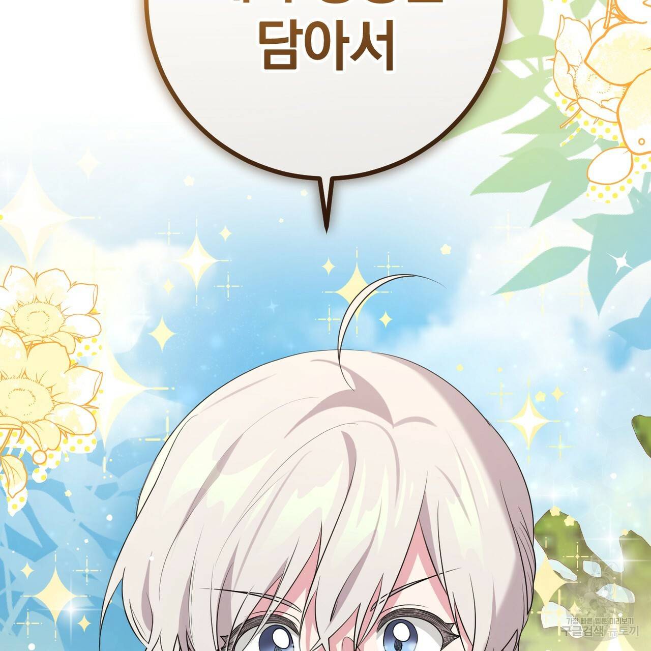 맛본 김에 꿀꺽! 22화 130