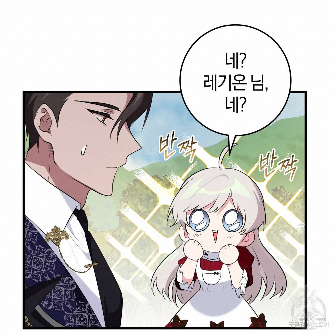 맛본 김에 꿀꺽! 22화 133