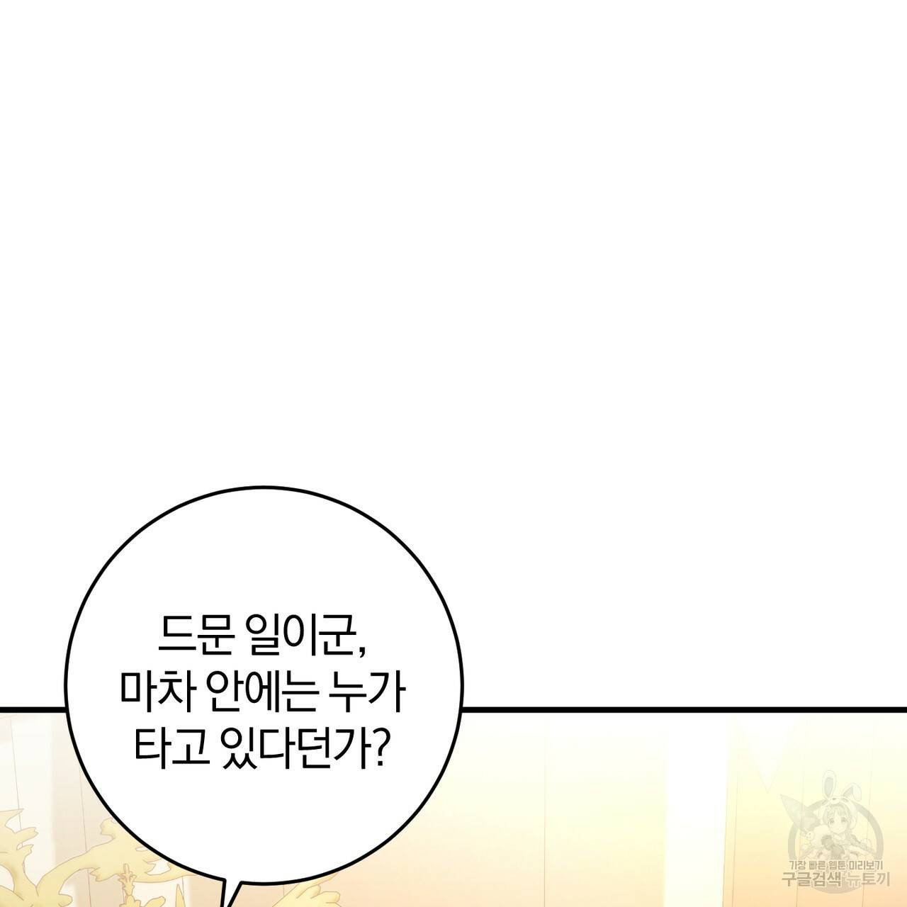 맛본 김에 꿀꺽! 22화 138