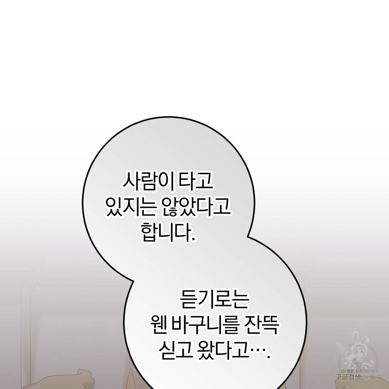 맛본 김에 꿀꺽! 22화 140