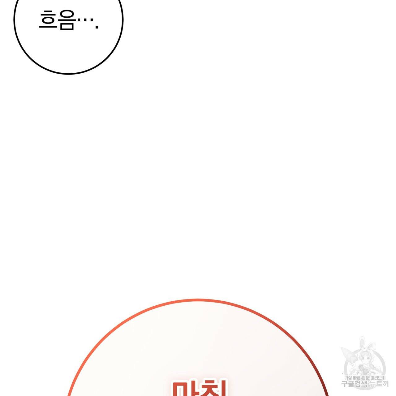맛본 김에 꿀꺽! 22화 143