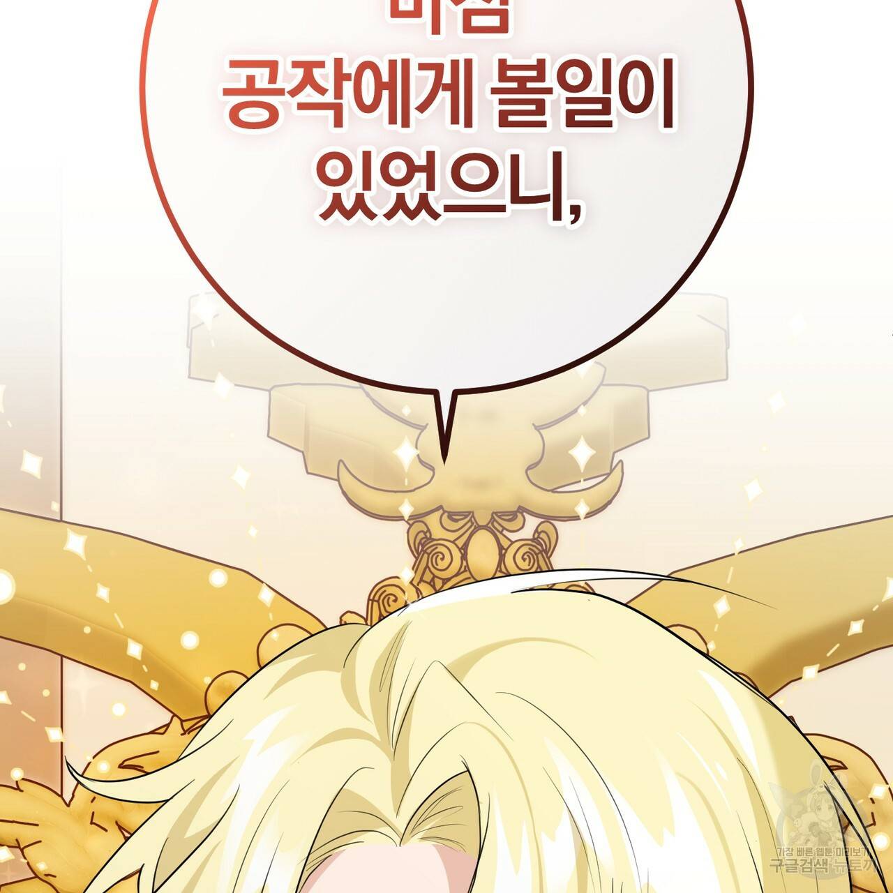 맛본 김에 꿀꺽! 22화 144