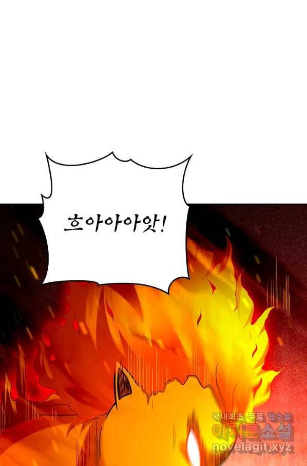 만렙종주 128화 1