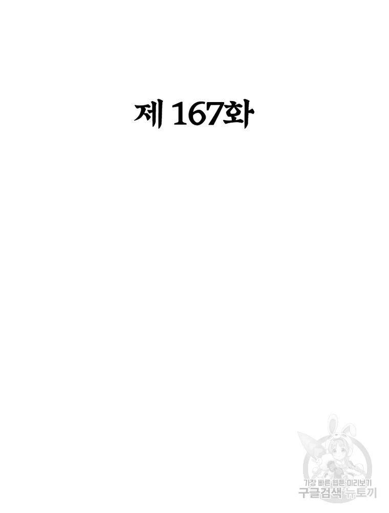 용의 계승자 167화 2