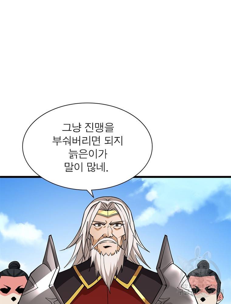 용의 계승자 167화 3