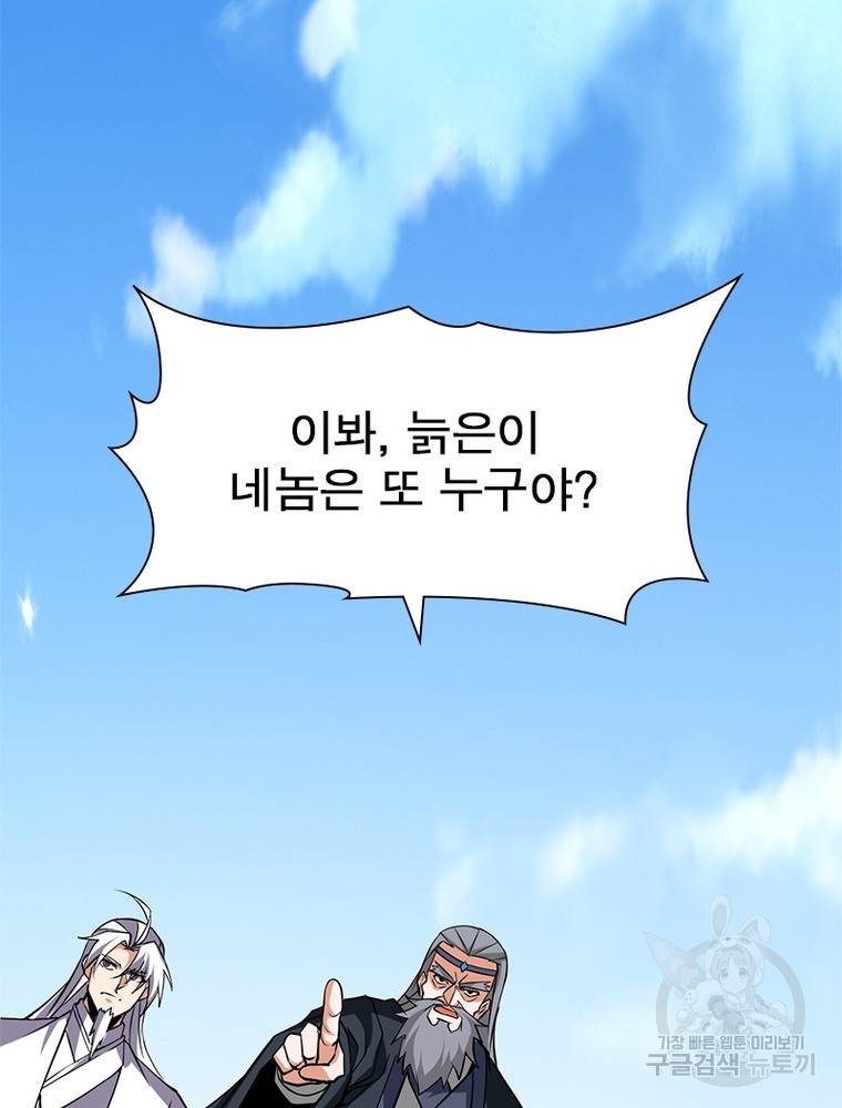 용의 계승자 167화 10
