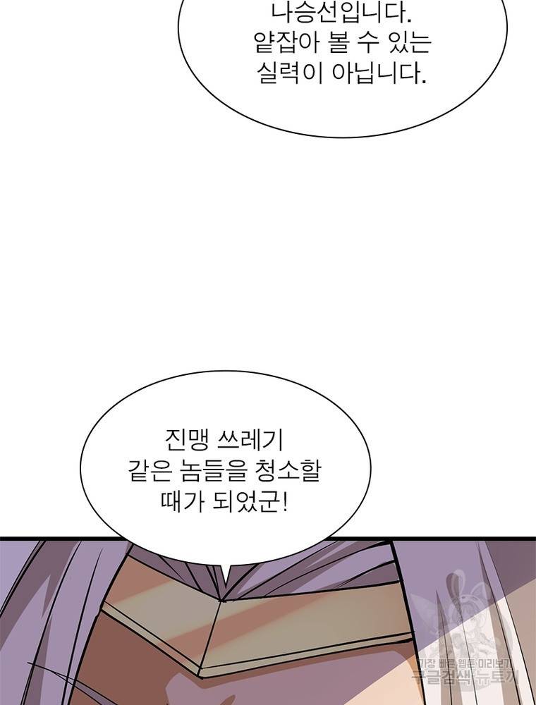 용의 계승자 167화 12
