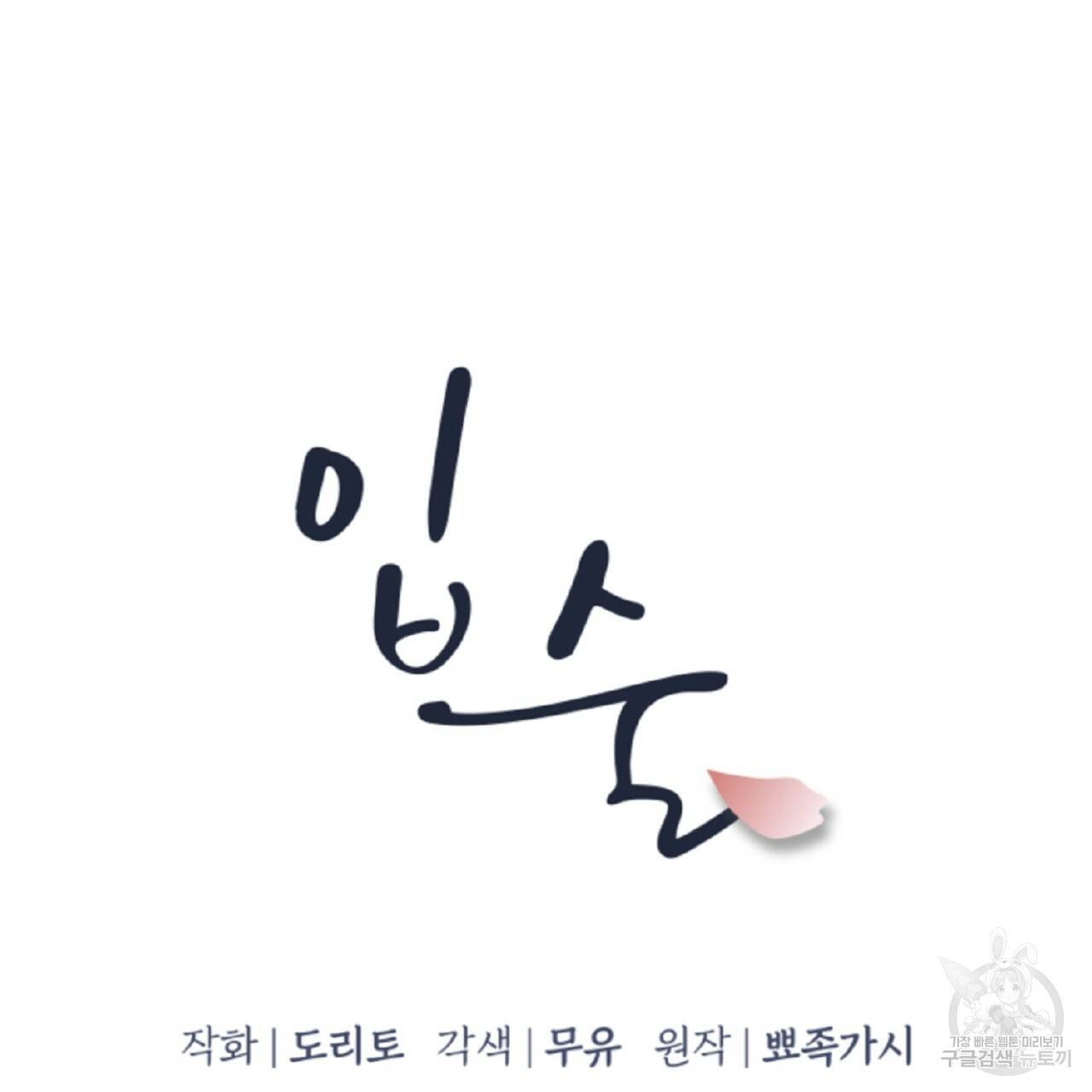 입술 10화 19