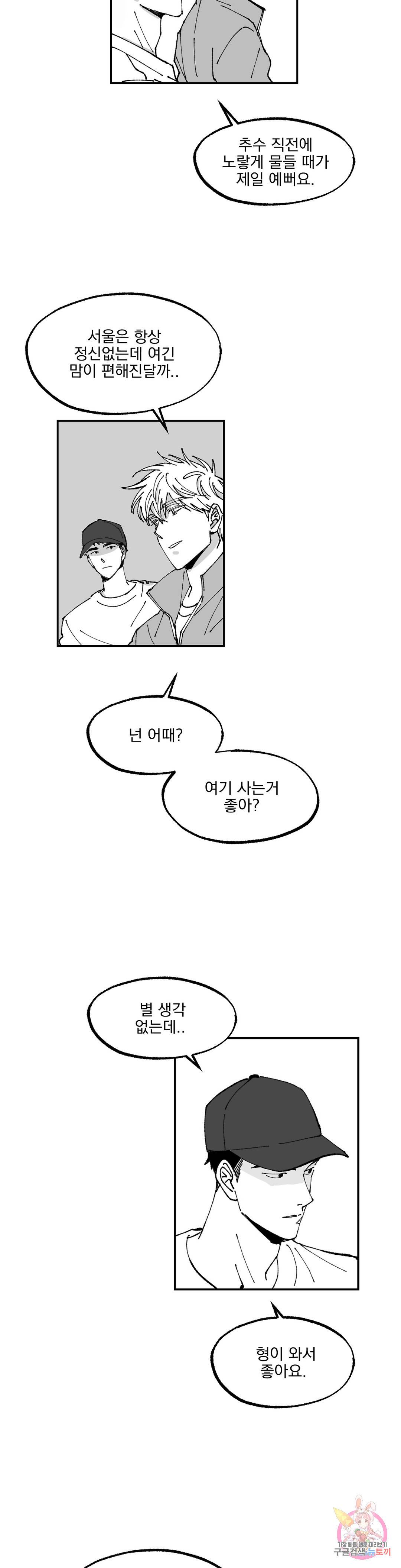 귀농귀촌 성공기 5화 15