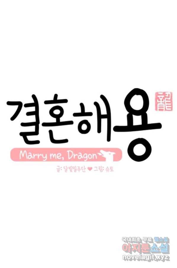 결혼해용(龍) 42화 1