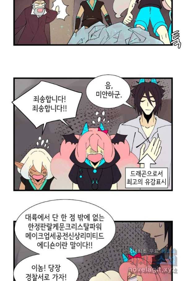 결혼해용(龍) 42화 3