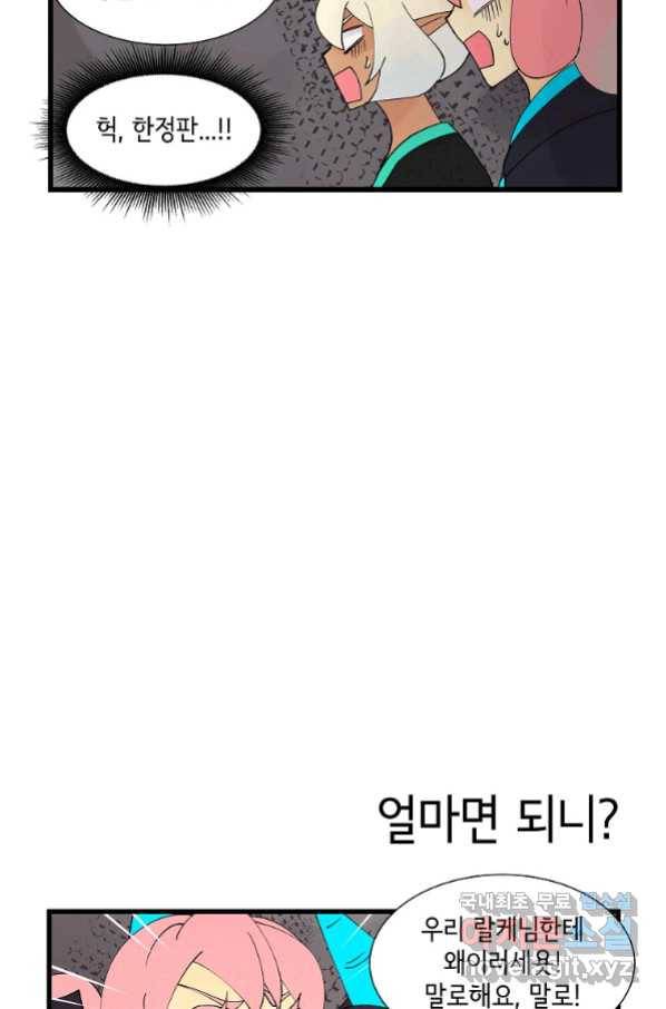 결혼해용(龍) 42화 4
