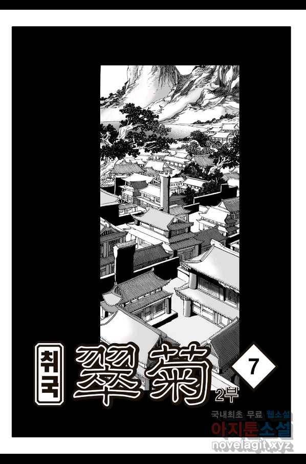 취국  73화 2