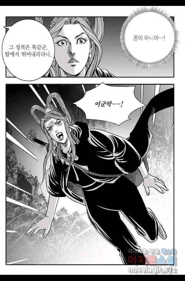 취국  73화 4