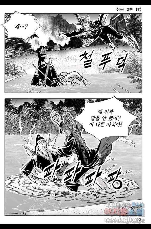취국  73화 6