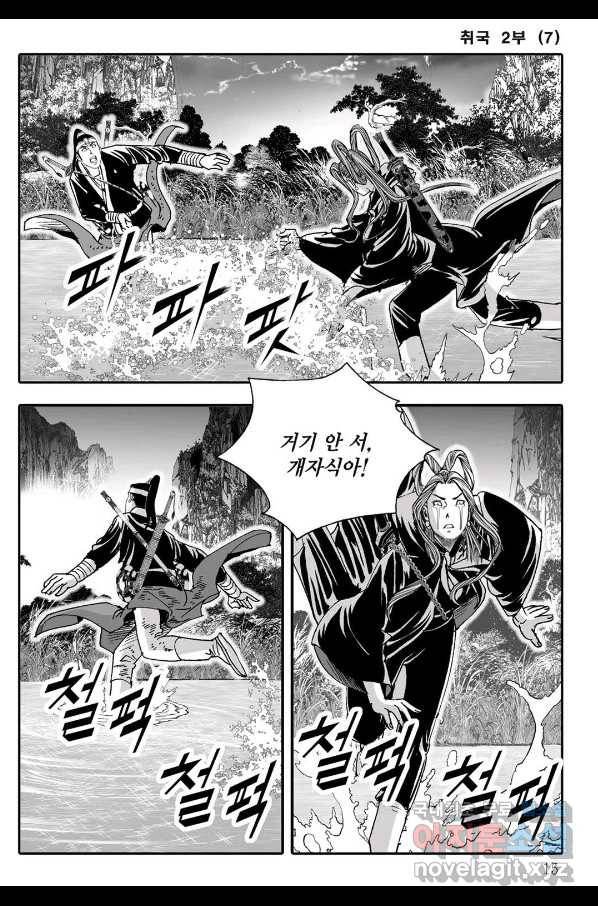 취국  73화 8