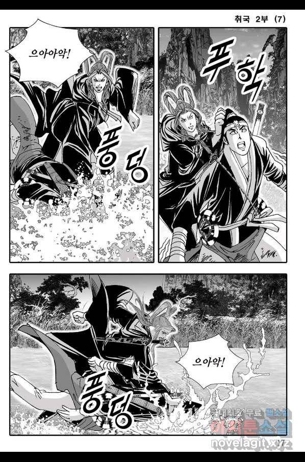 취국  73화 10