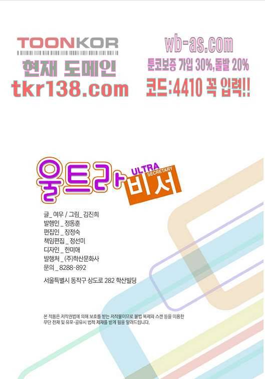 울트라 비서 54화 2