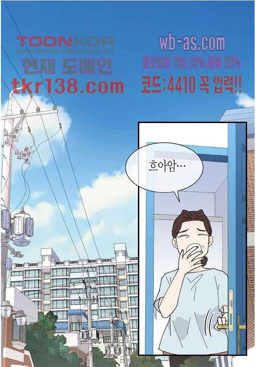 울트라 비서 54화 3