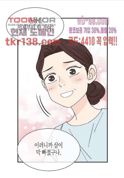 울트라 비서 54화 8