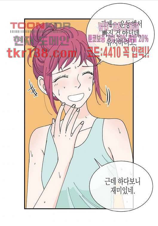울트라 비서 54화 9