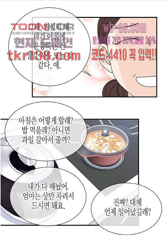 울트라 비서 54화 10