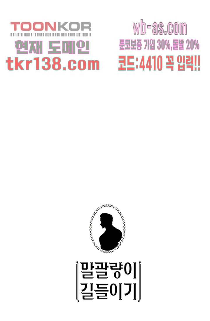 말괄량이 길들이기 42화 1