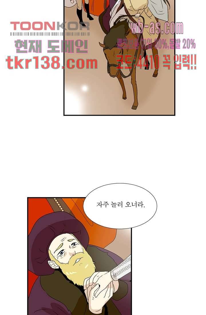 말괄량이 길들이기 42화 11