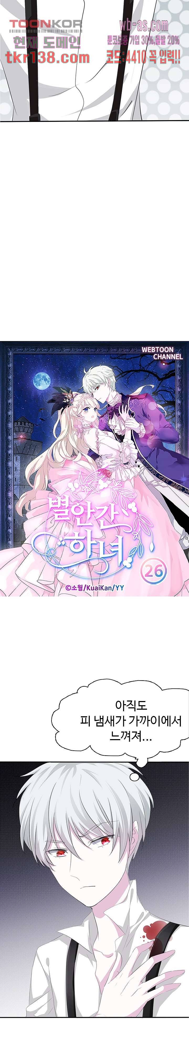 별안간 하녀 26화 2