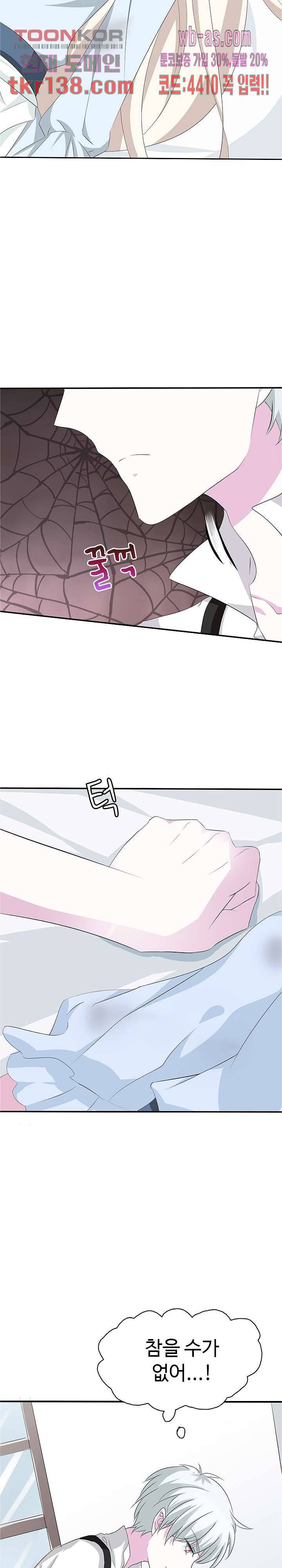 별안간 하녀 26화 4