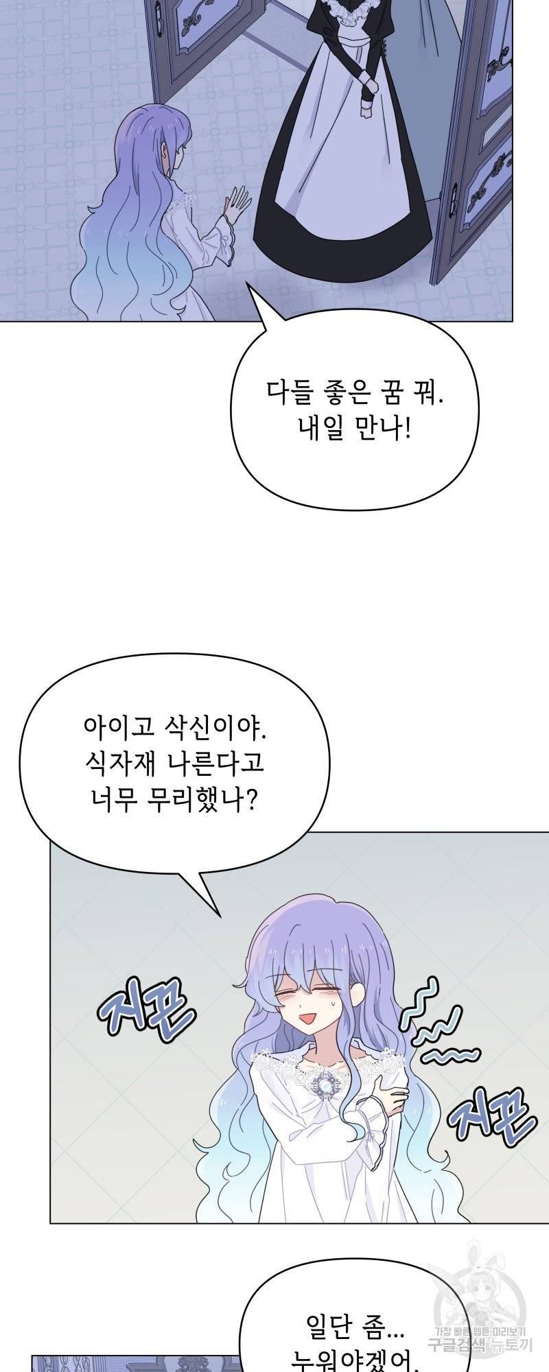 당신이 원하는 게 제 심장인가요 7화 2