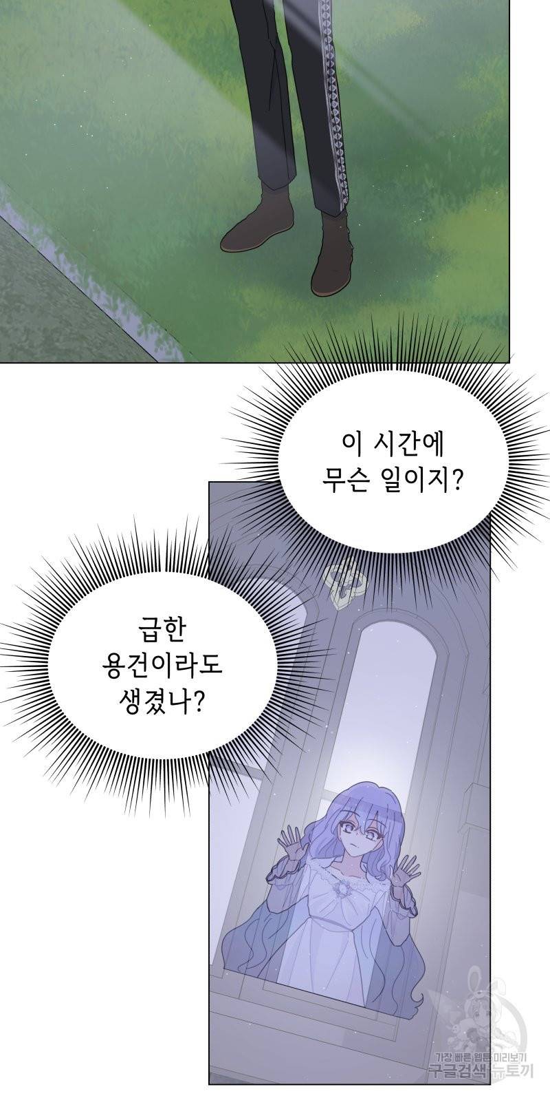 당신이 원하는 게 제 심장인가요 7화 6