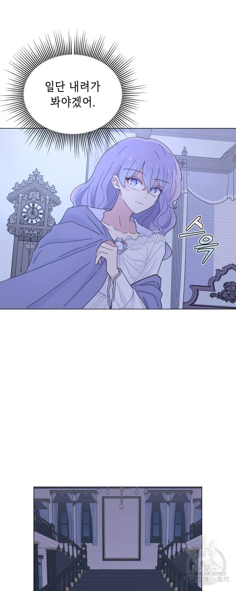 당신이 원하는 게 제 심장인가요 7화 7