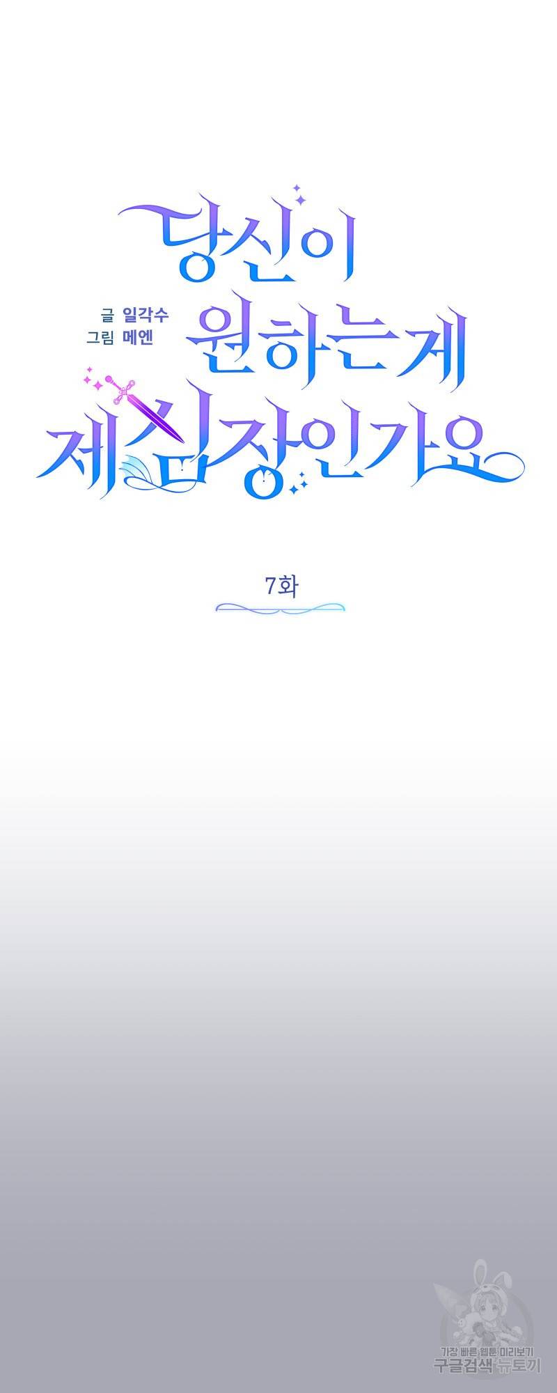 당신이 원하는 게 제 심장인가요 7화 10