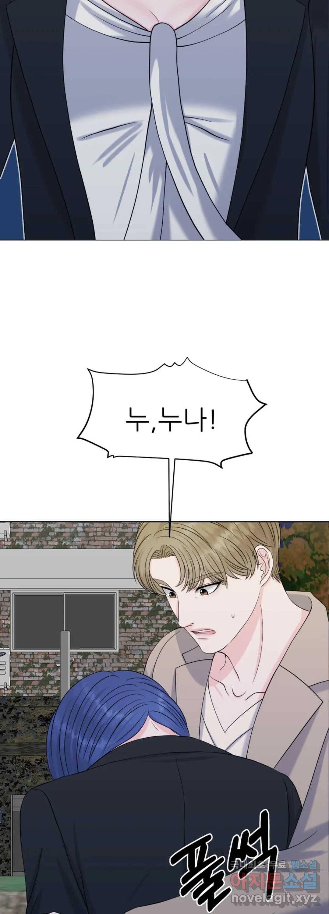 어느 알파랑 할래요 34화 2