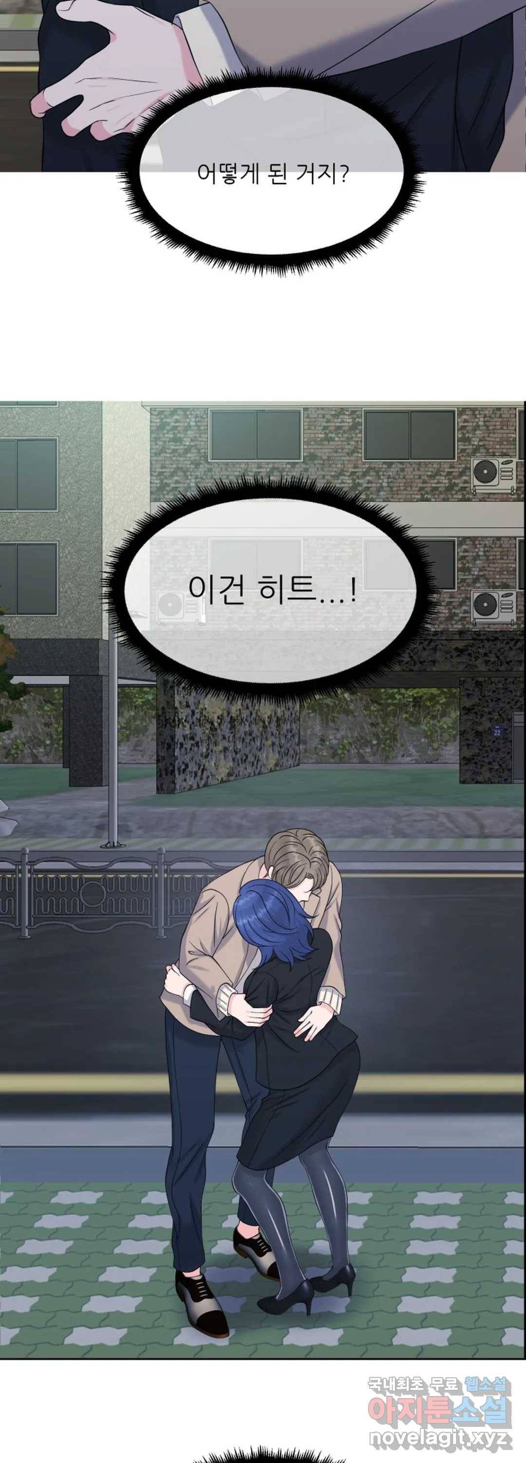 어느 알파랑 할래요 34화 3