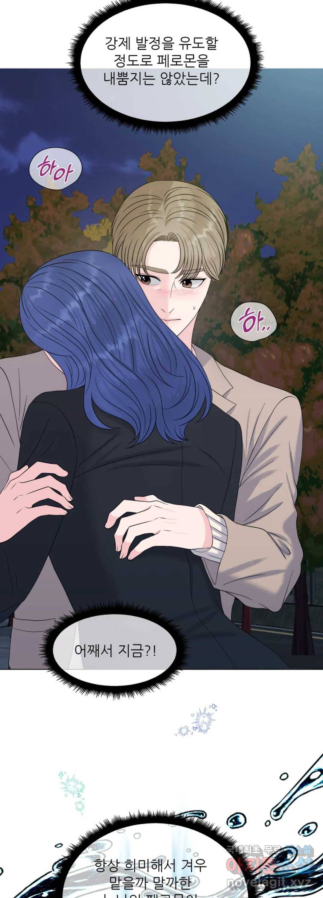어느 알파랑 할래요 34화 4