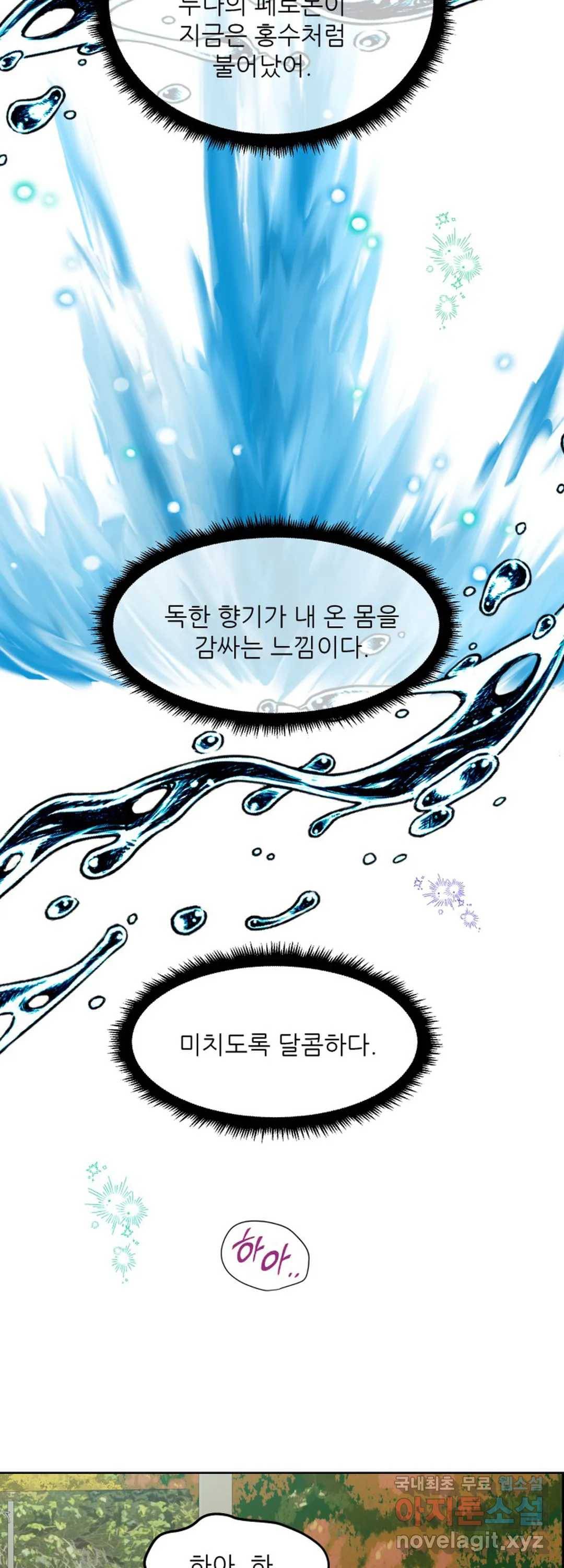 어느 알파랑 할래요 34화 5