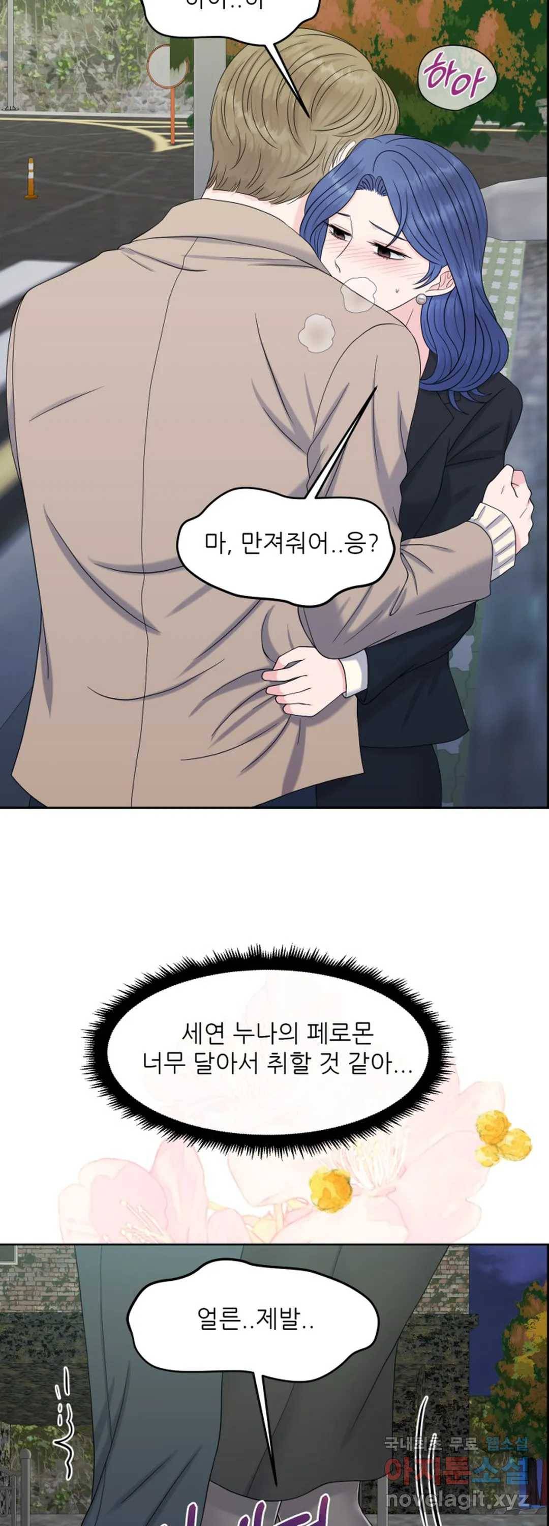 어느 알파랑 할래요 34화 6