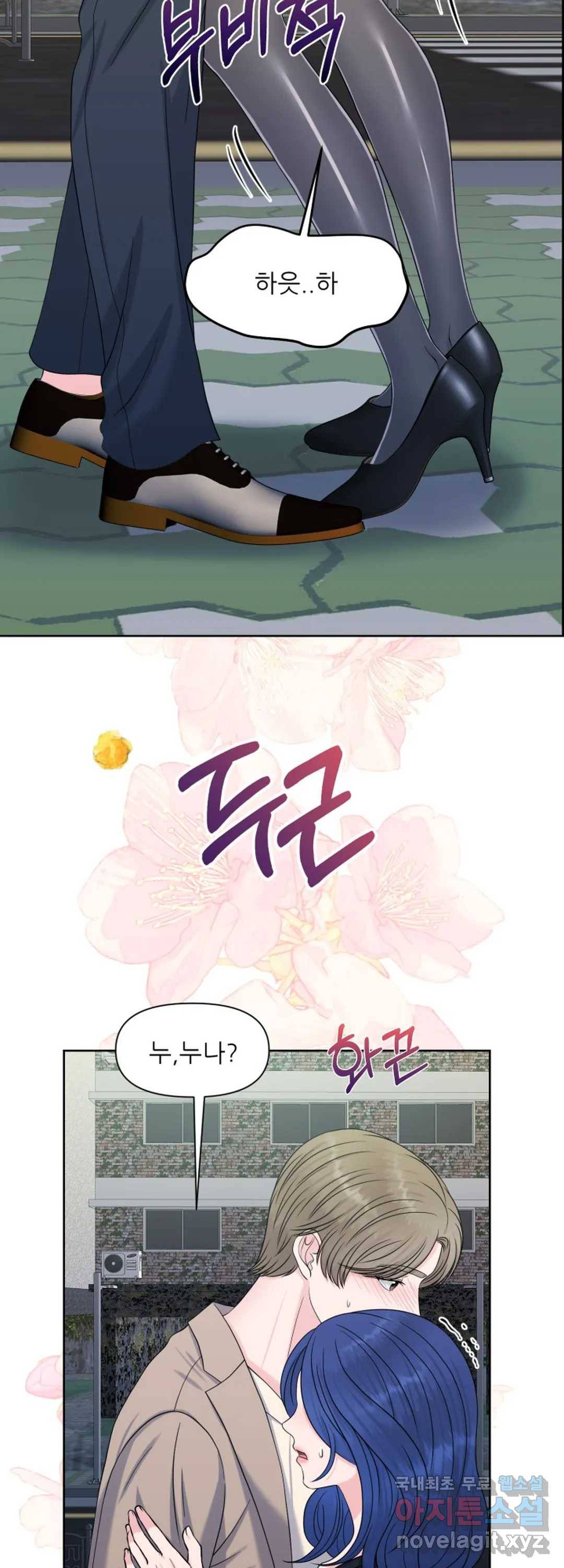 어느 알파랑 할래요 34화 7