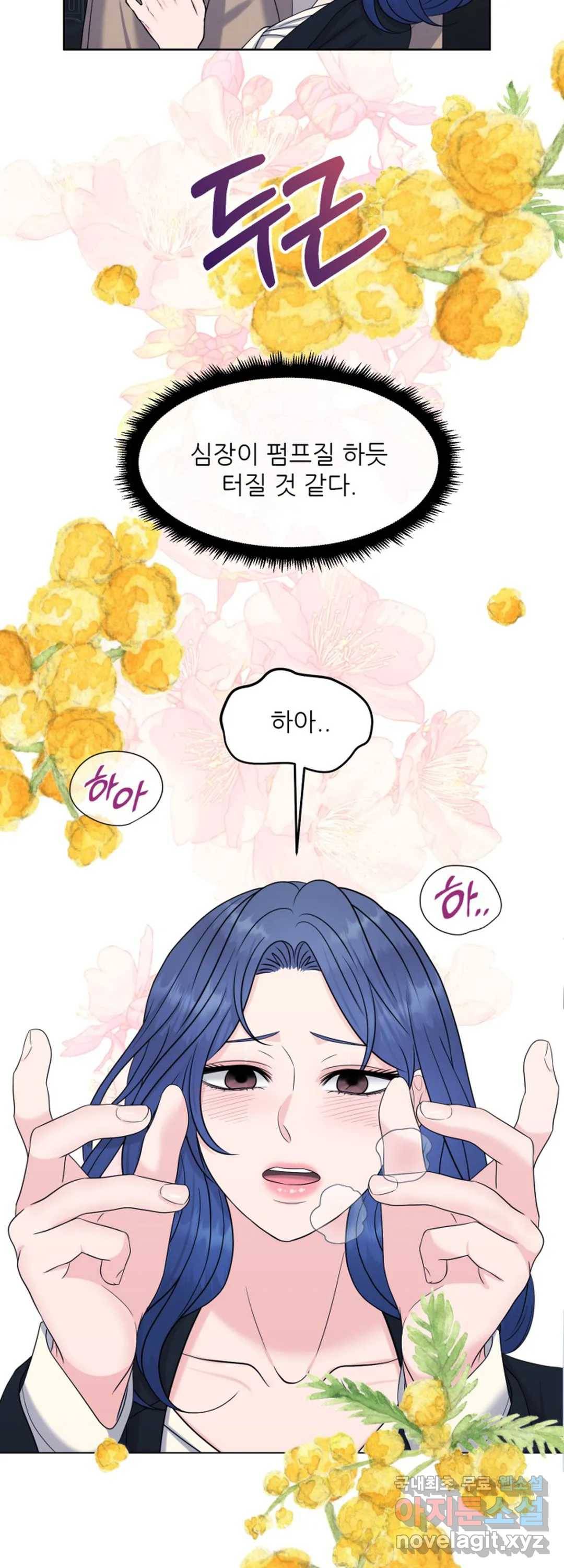 어느 알파랑 할래요 34화 8