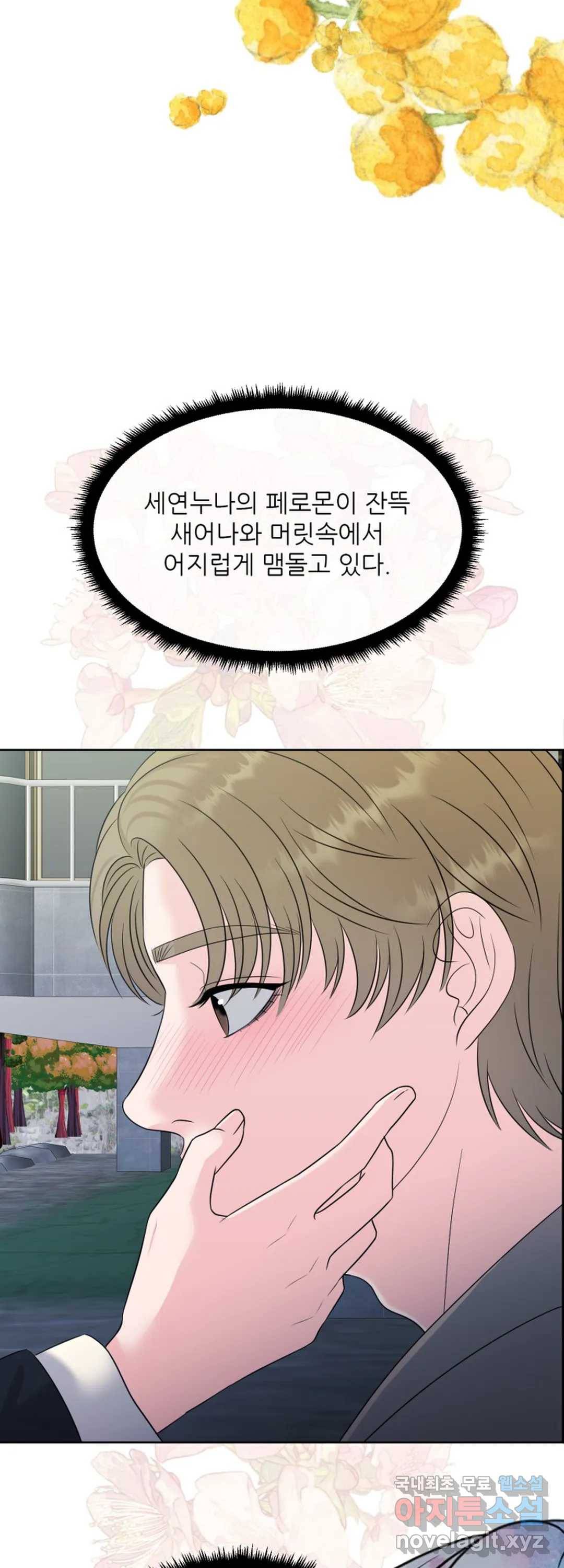 어느 알파랑 할래요 34화 9