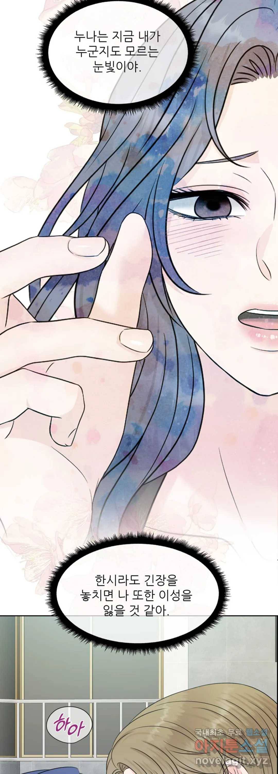어느 알파랑 할래요 34화 10