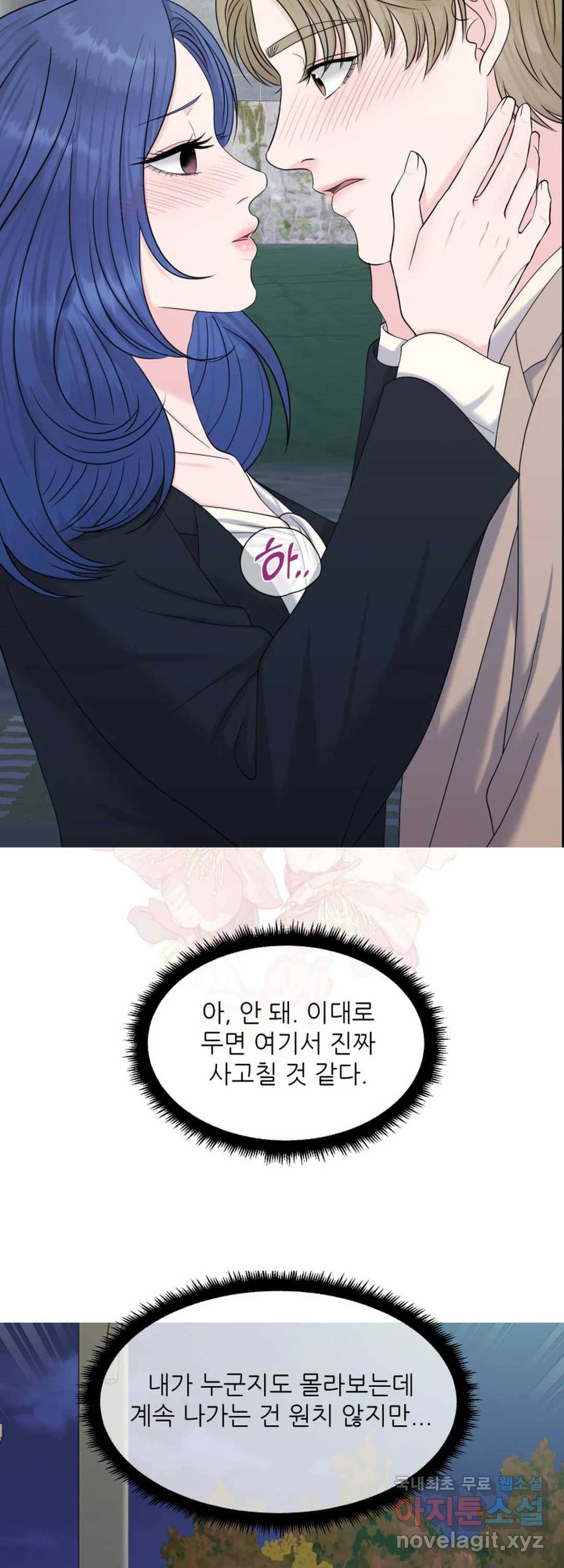 어느 알파랑 할래요 34화 11