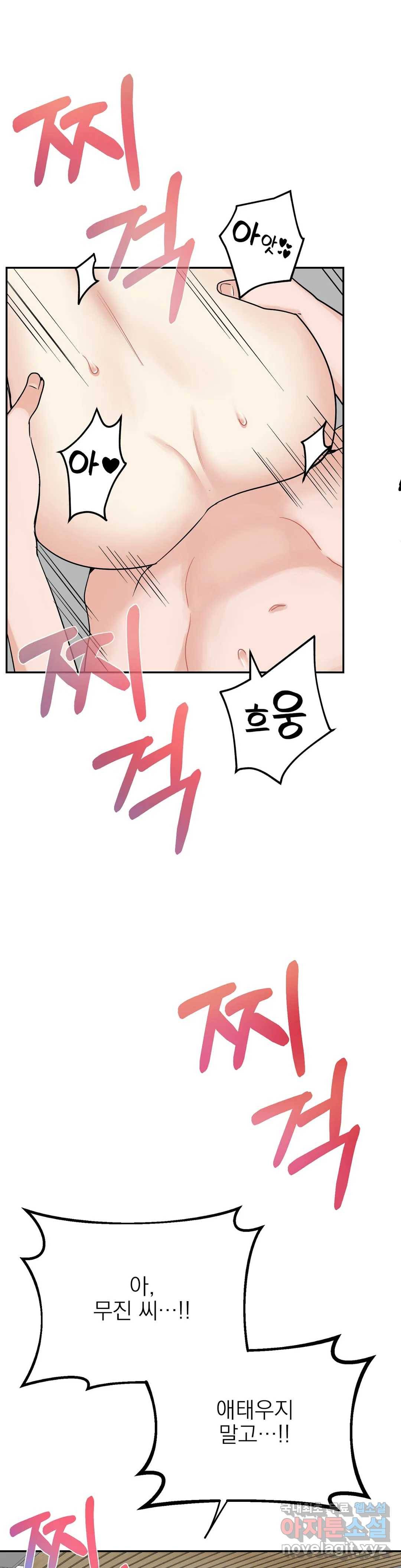 음란한 바게트 빵 20화 - 마지막 화 - 1